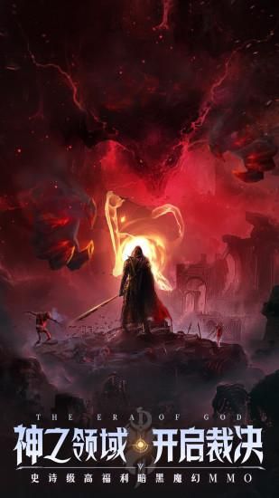 神域纪元_图片1