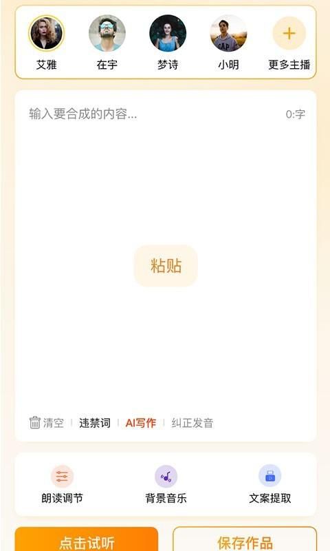 配音蜂_图片1