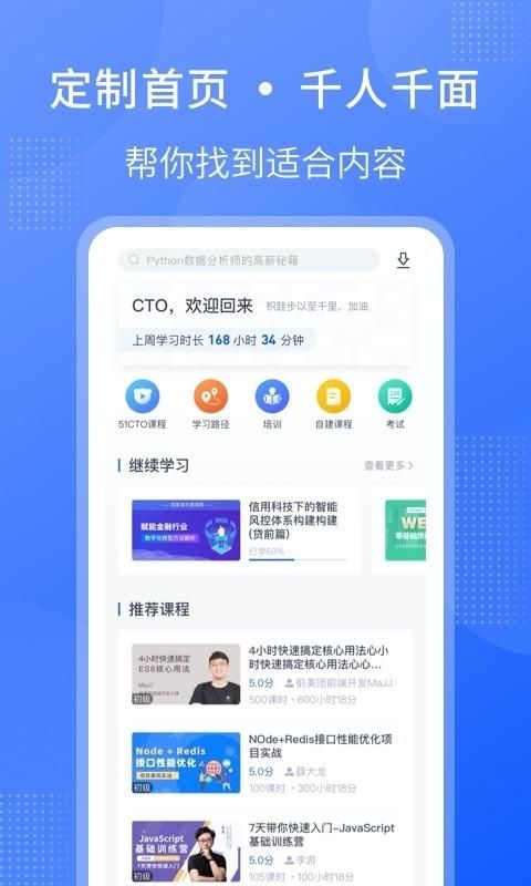 51CTO学堂企业版_图片1