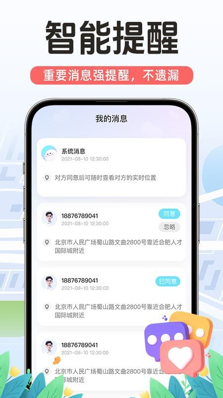 手机号定位寻人_图片4