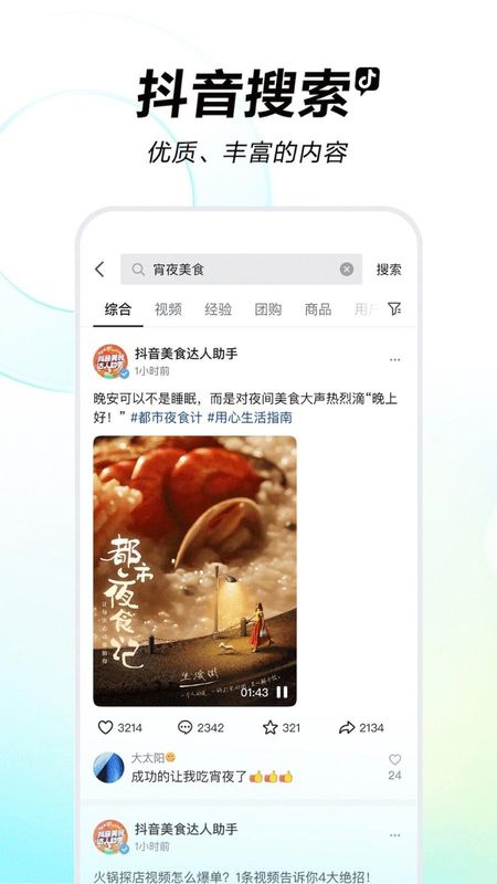 抖音_图片4