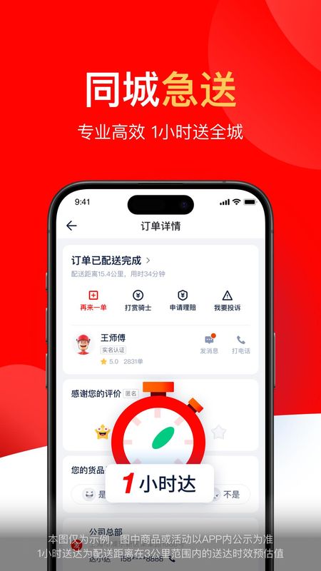 达达快送_图片1