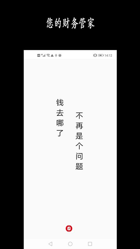 新阳记账_图片1