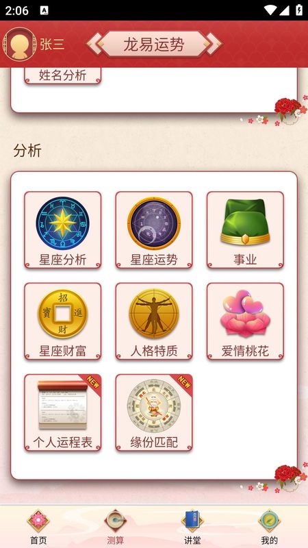 龙易运势_图片2