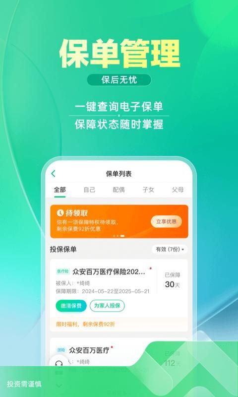 众安保险_图片4