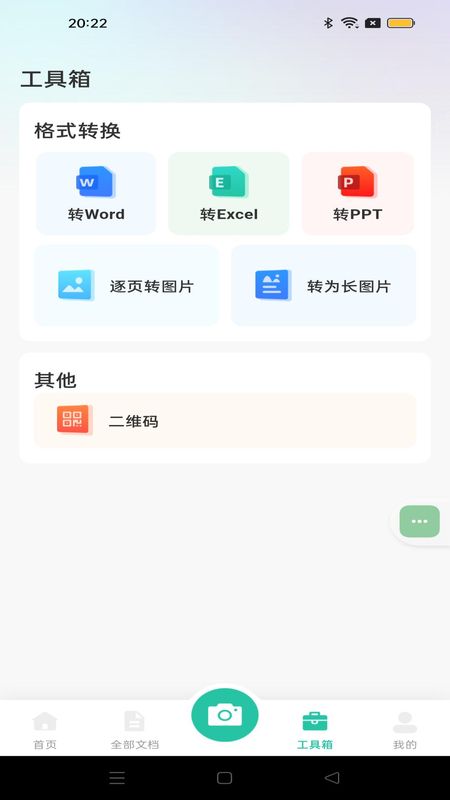全能文件扫描_图片1