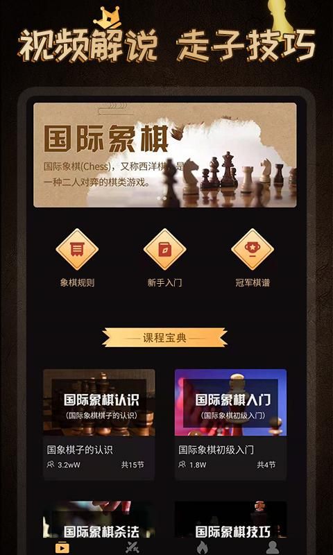 国际象棋学堂_图片4