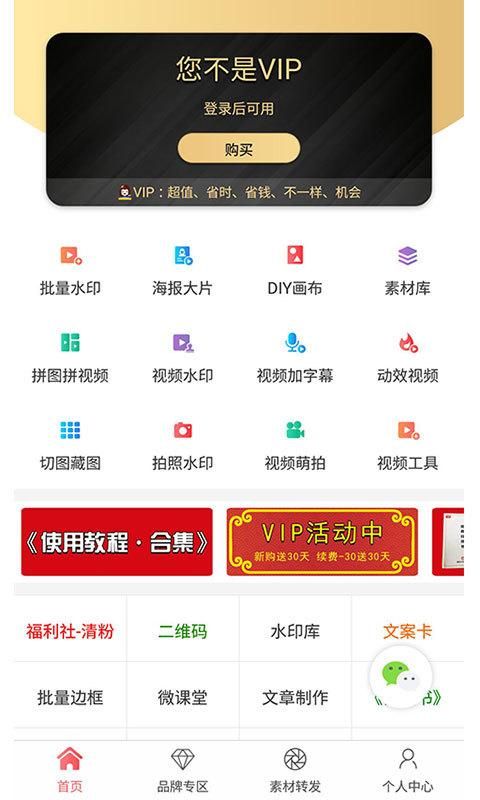微脉水印相机_图片1