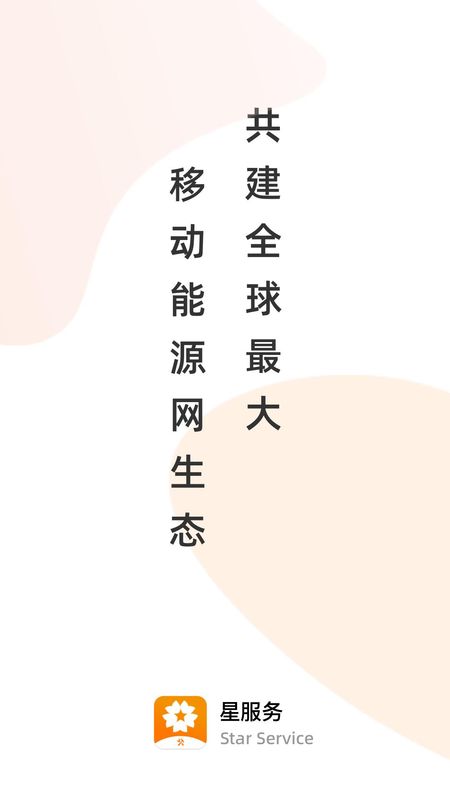 星服务_图片1