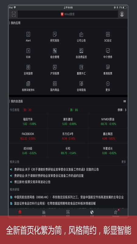 Wind金融终端_图片1