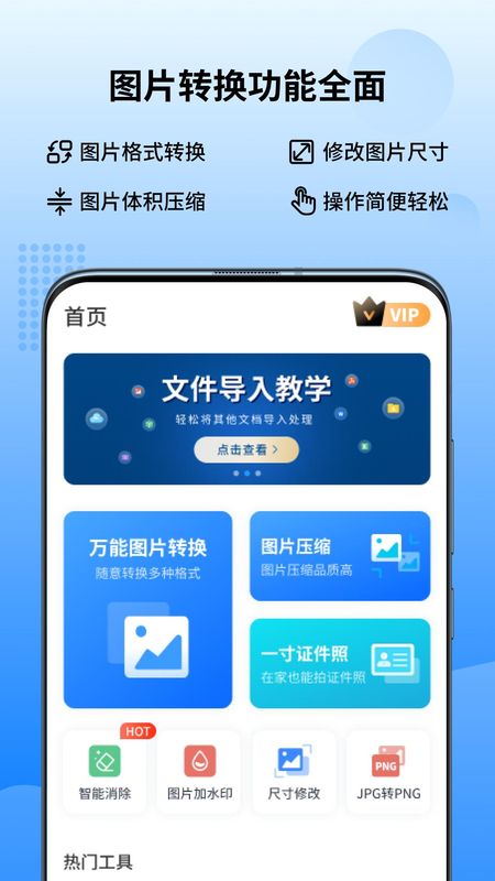 万能图片转换器_图片1
