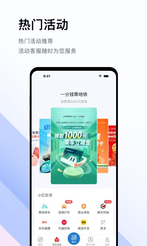 亿通行_图片3