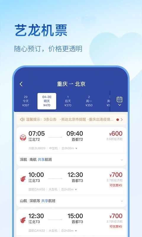 艺龙旅行_图片4