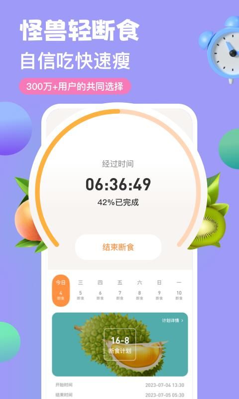 怪兽轻断食_图片1