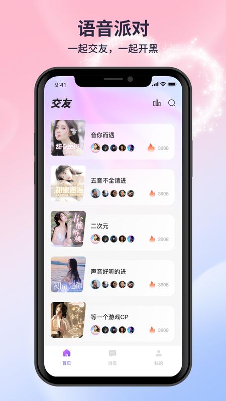 月亮语音_图片1