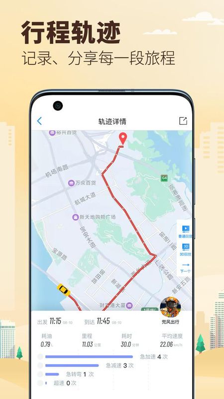 兜风app_图片2
