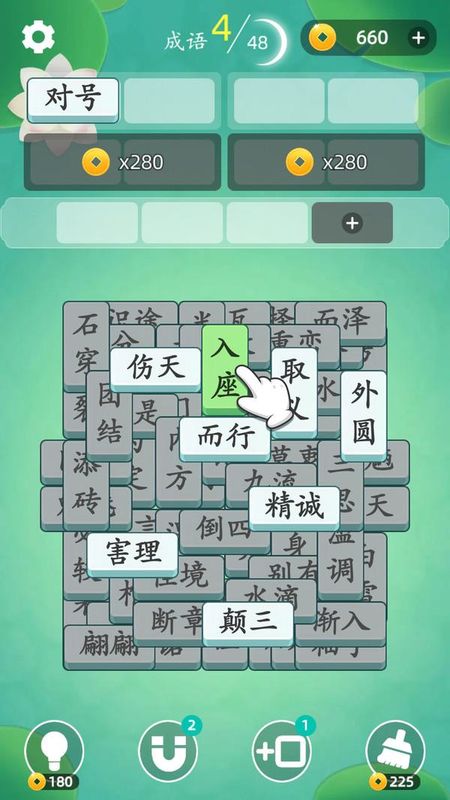 成语消消消_图片1