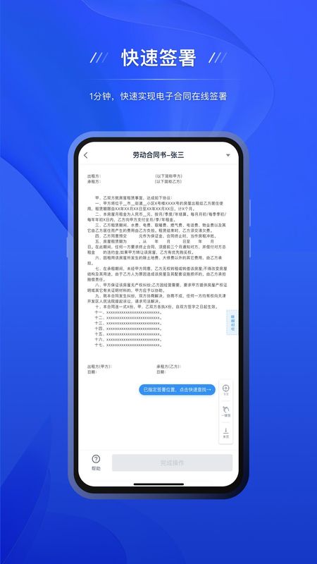 契约锁电子签约_图片2