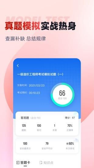 一级造价工程师考试聚题库_图片3