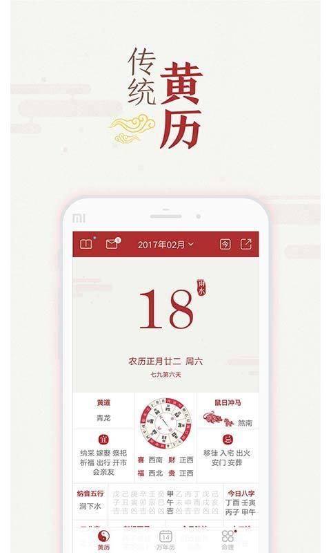 万年历黄历日历免费版_图片1