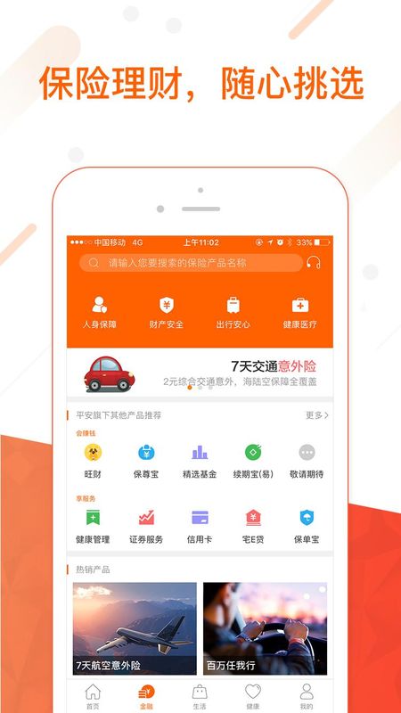 平安金管家_图片2