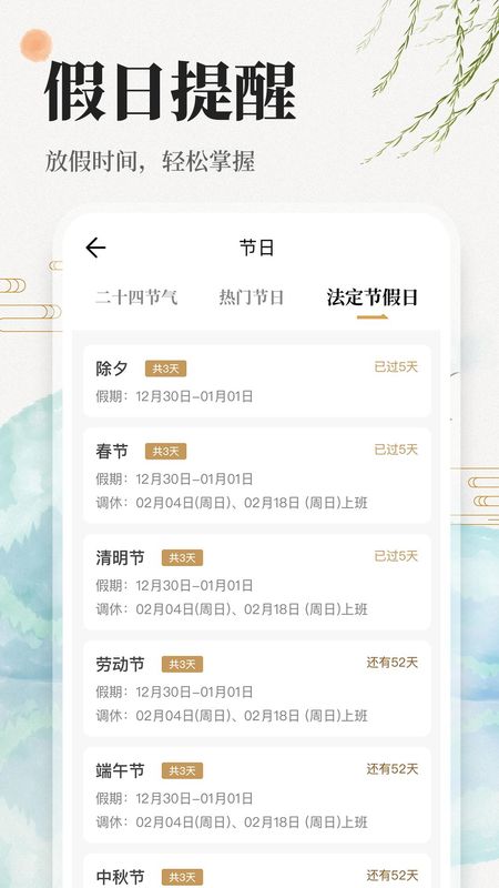 万年历日历吉历通_图片3