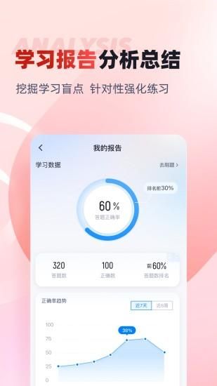 一级造价工程师考试聚题库_图片4