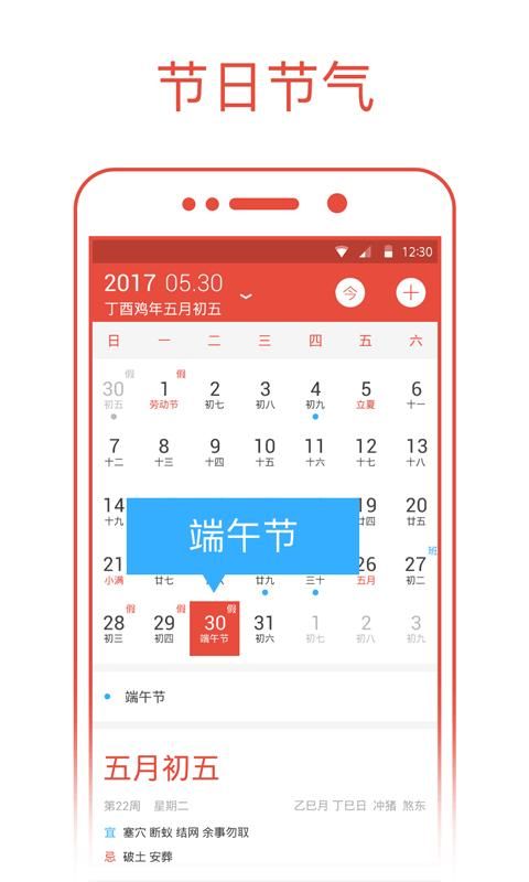 日历通_图片1