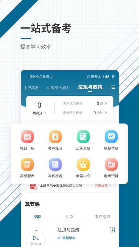 社会工作者准题库_图片2