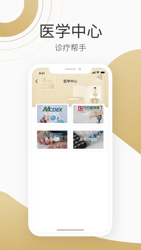 良医在线_图片1