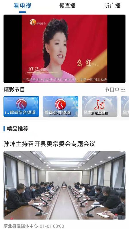 生态鹤岗_图片2