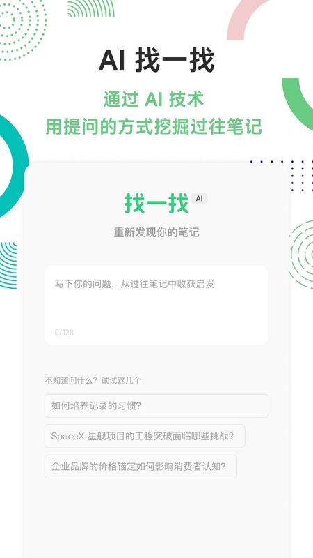 flomo浮墨笔记_图片4