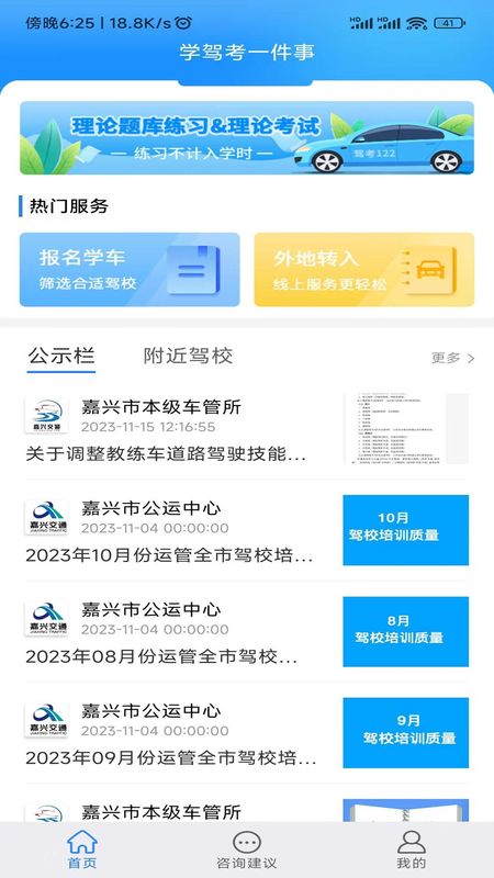 学驾考一件事_图片1