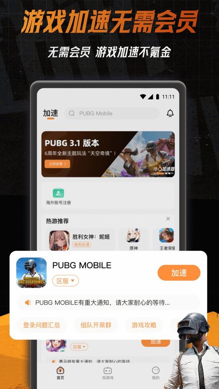小6加速器_图片1