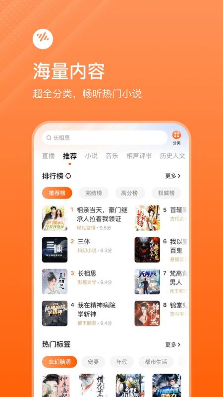 番茄畅听_图片1