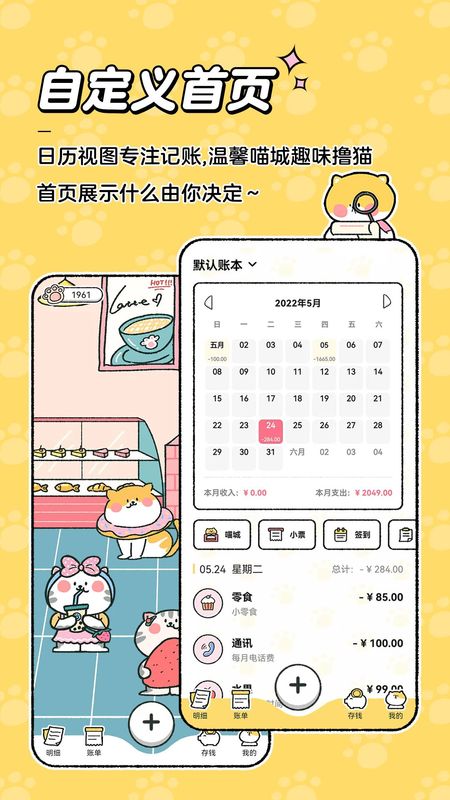 喵喵记账_图片4
