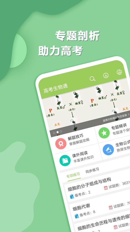 高考生物通_图片1