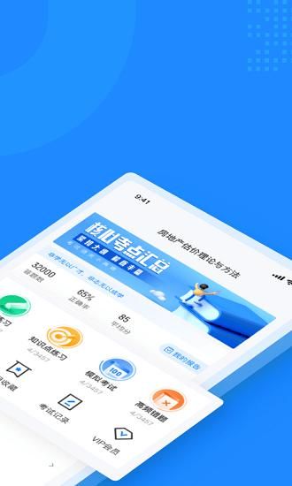 房地产估价师考试聚题库_图片4