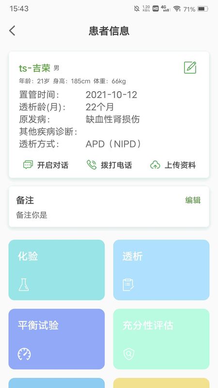 家庭透析医护端_图片2
