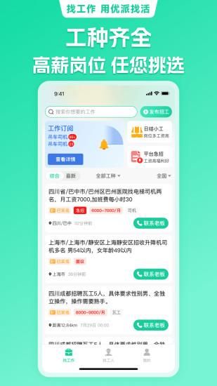 优派找活_图片3