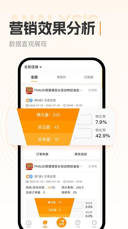 小蚕霸王餐商家版_图片2