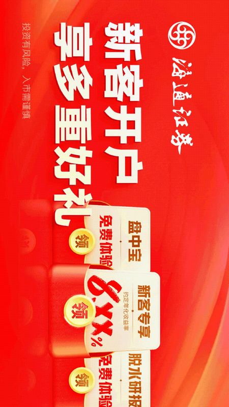 海通证券开户_图片1