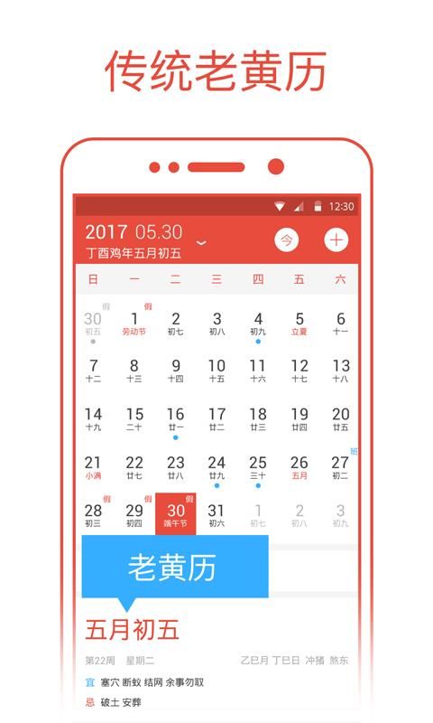 日历通_图片3