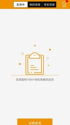 路路盈货主端_图片2