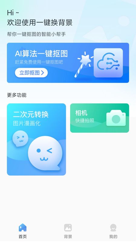 一键换背景_图片1