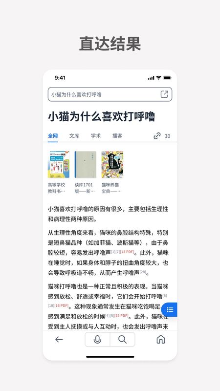 秘塔AI搜索_图片2