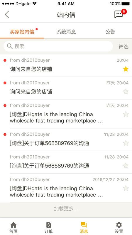 敦煌网商户_图片3