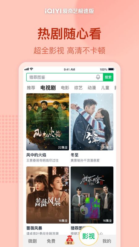 爱奇艺极速版_图片3