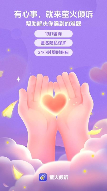 萤火倾诉_图片1