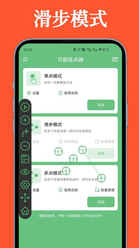 万能连点器_图片2